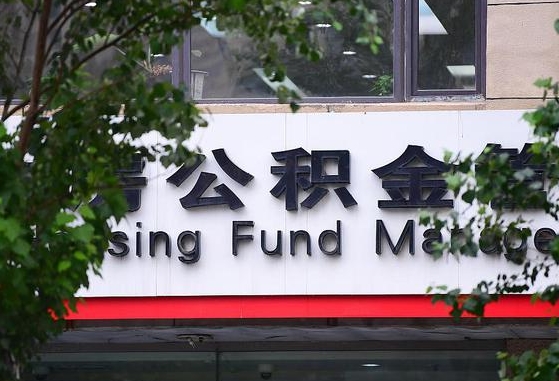 公积金信贷-双鸭山公积金代办平台